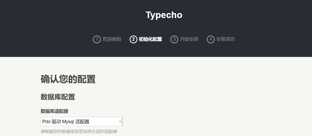 typecho的设置页面